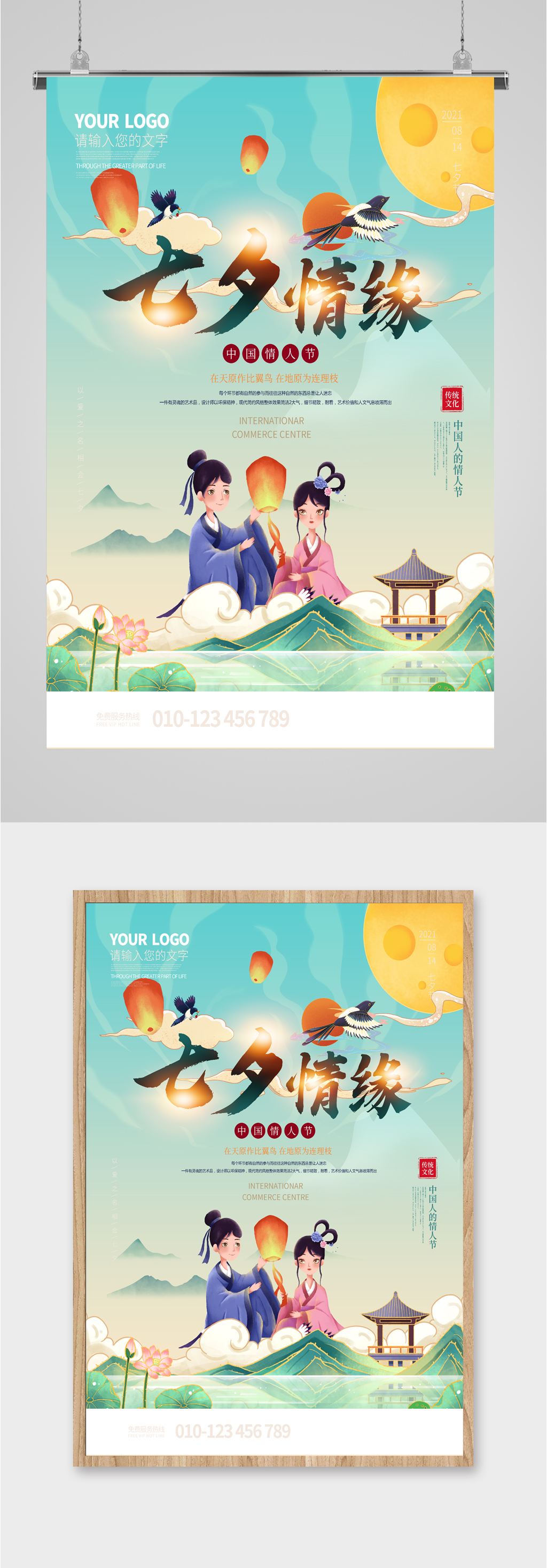 七夕快乐插画海报素材