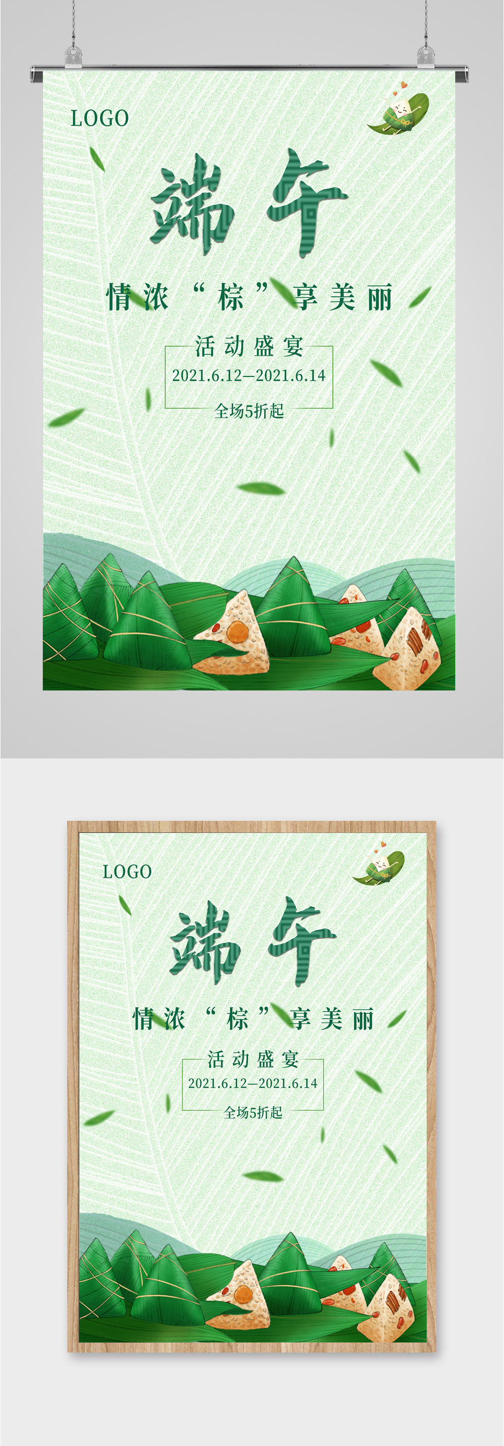 端午传统节日海报素材