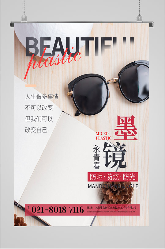 墨镜促销海报图片-墨镜促销海报设计素材-墨镜促销海报模板下载
