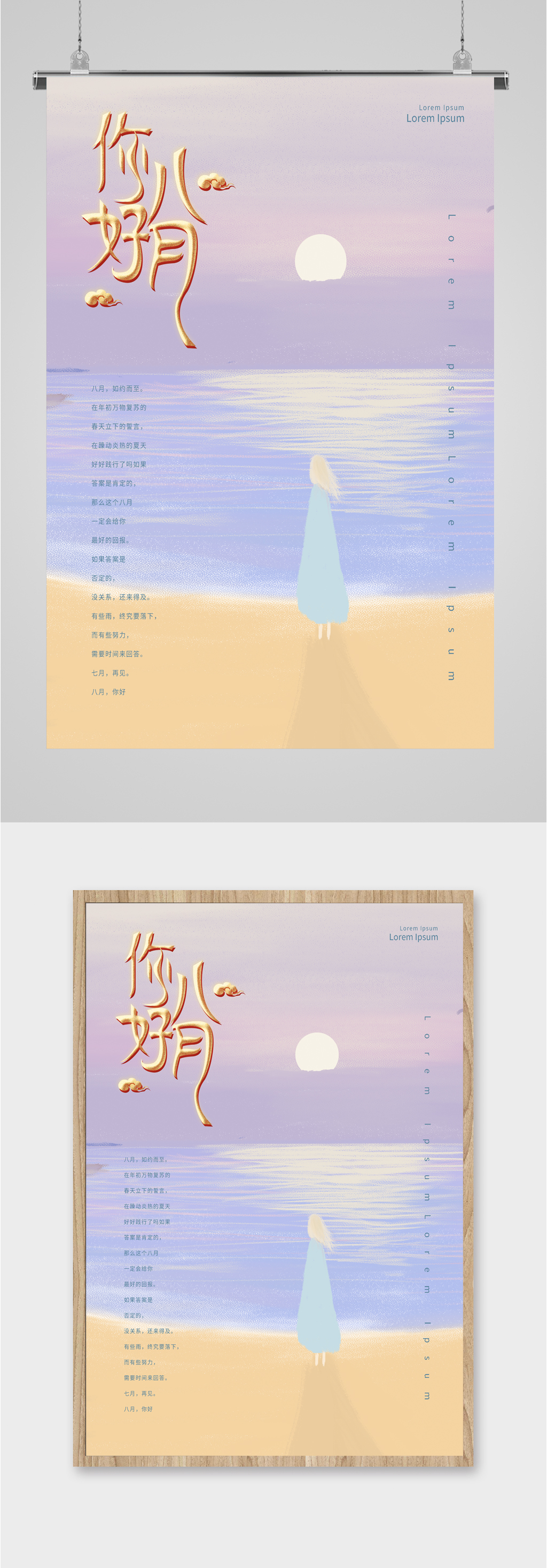 你好八月清新海报素材