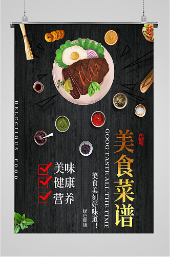 美食菜单餐厅海报