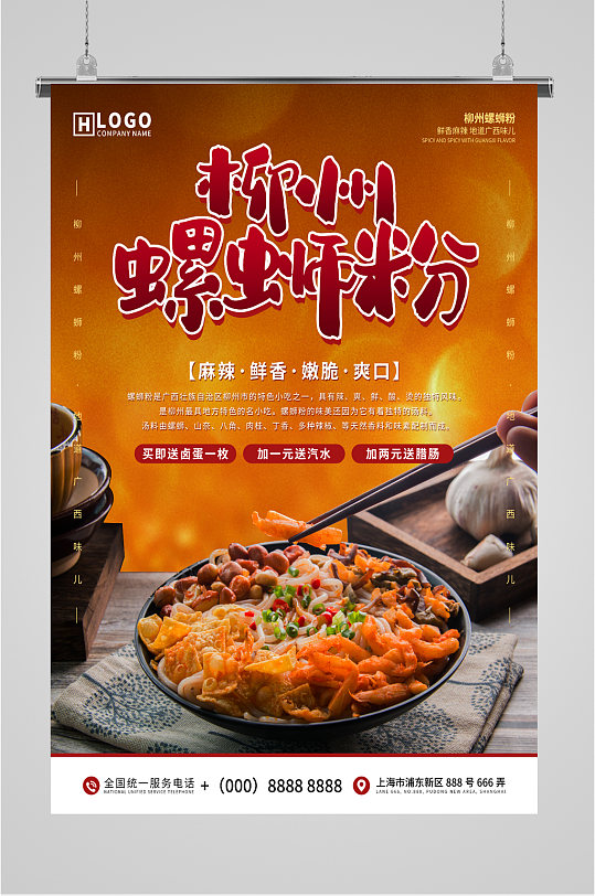 螺蛳粉海报小吃店玻璃门贴螺蛳粉图片小吃米线餐饮店面装饰贴画螺蛳粉