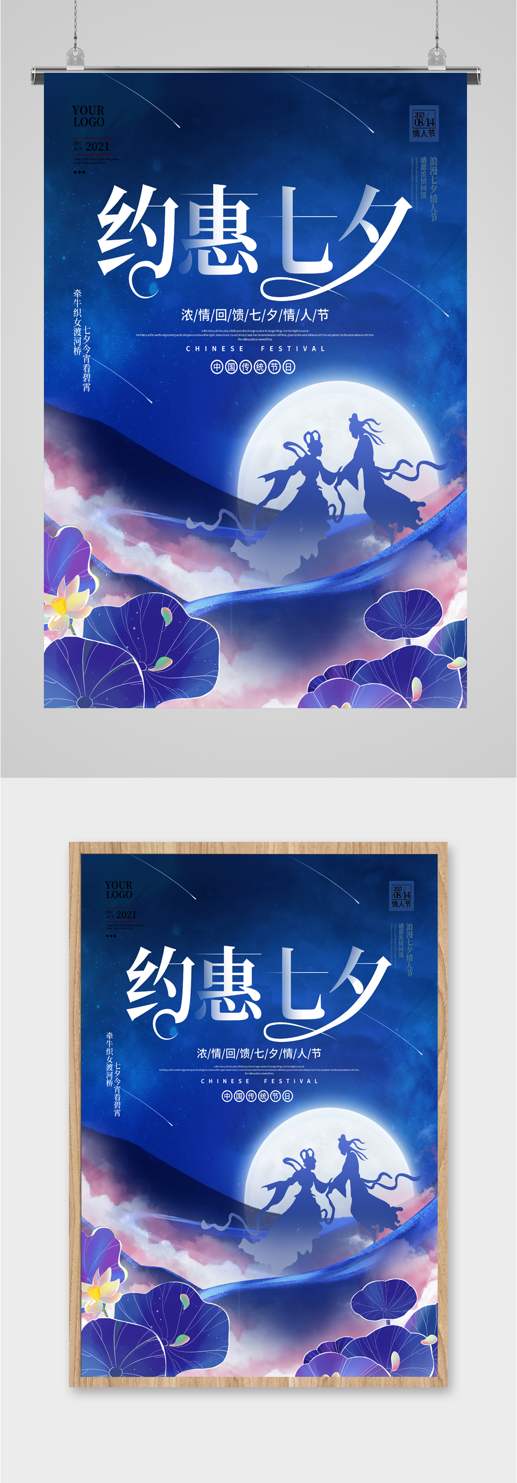 约会七夕活动海报素材