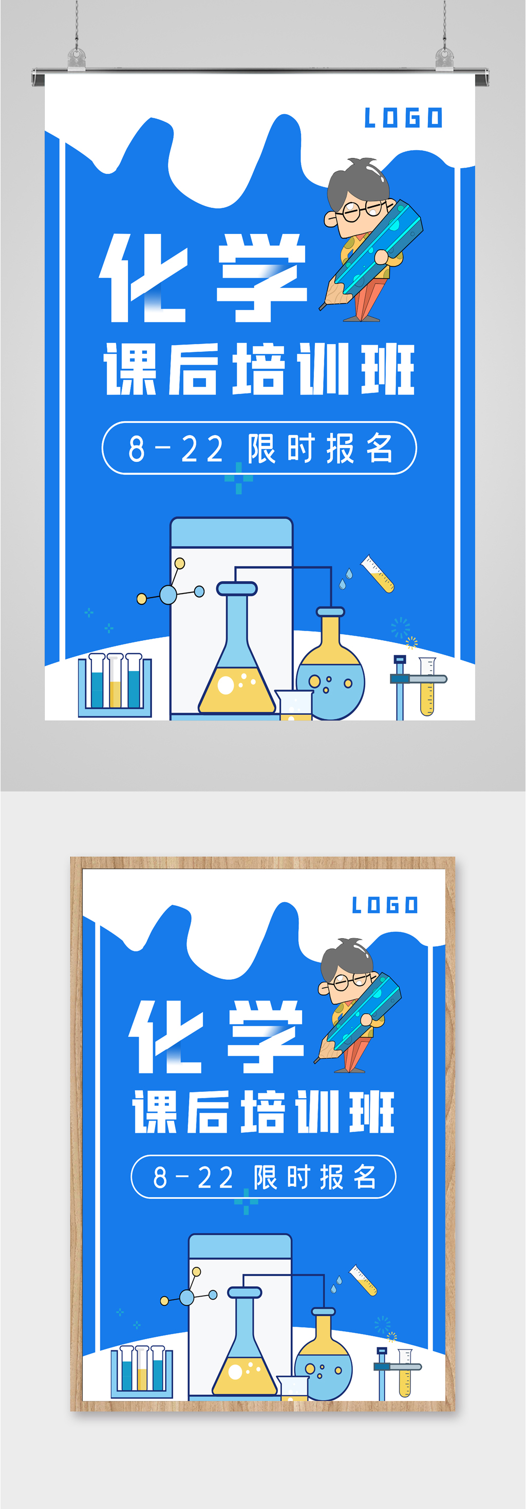化学课程培训班海报素材