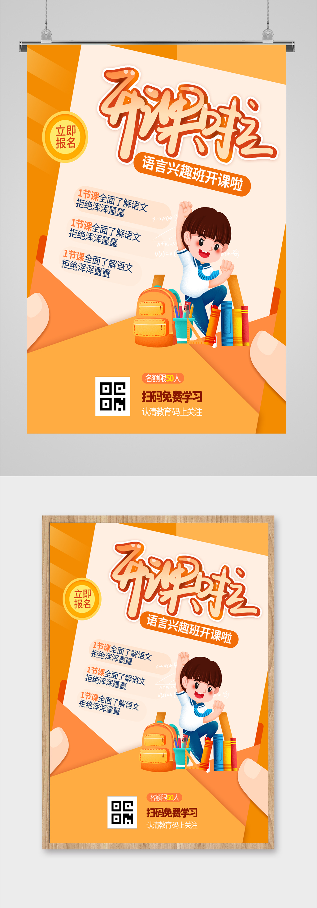 暑假班开班宣传海报素材