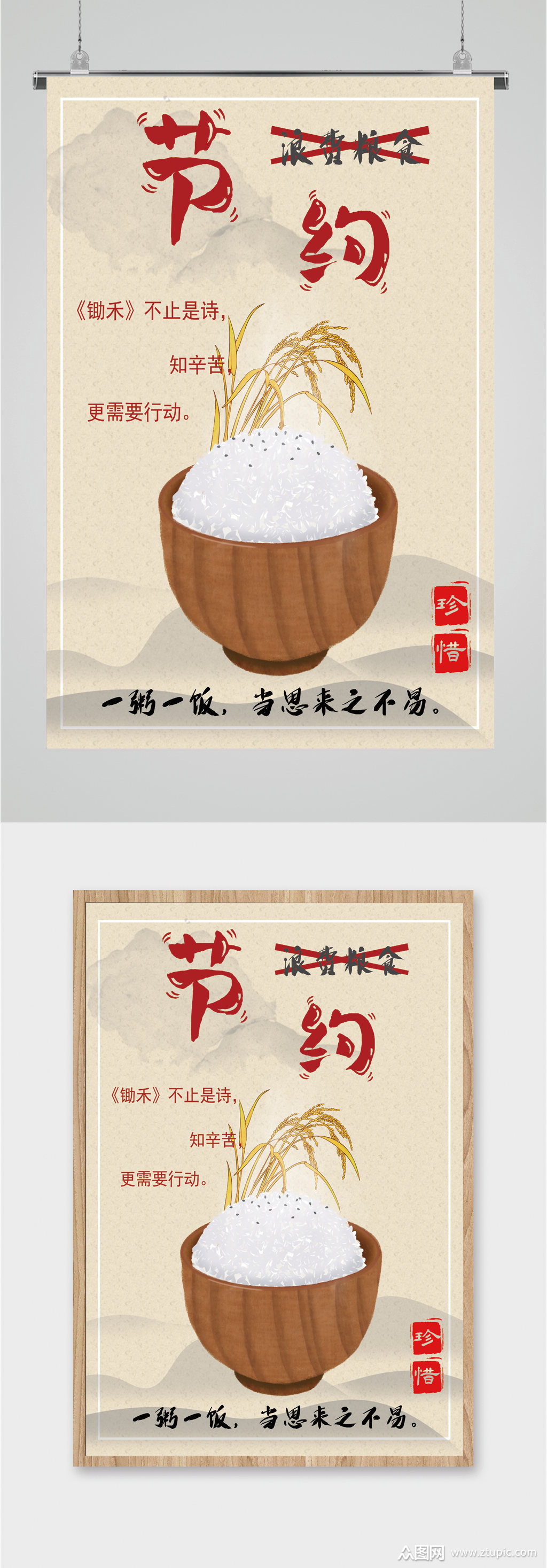 节约粮食公益海报素材