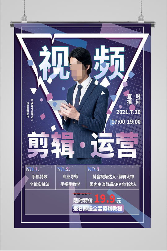 视频剪辑运营海报