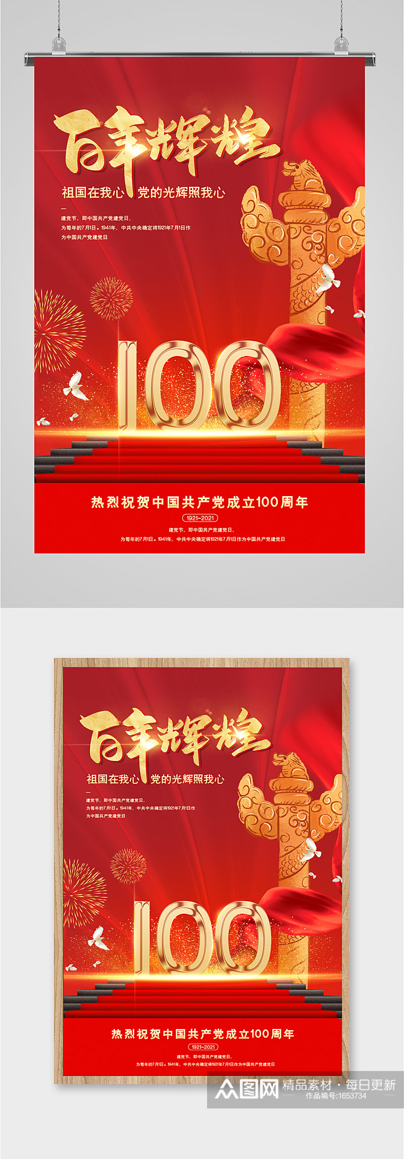 百年辉煌党建100周年海报素材