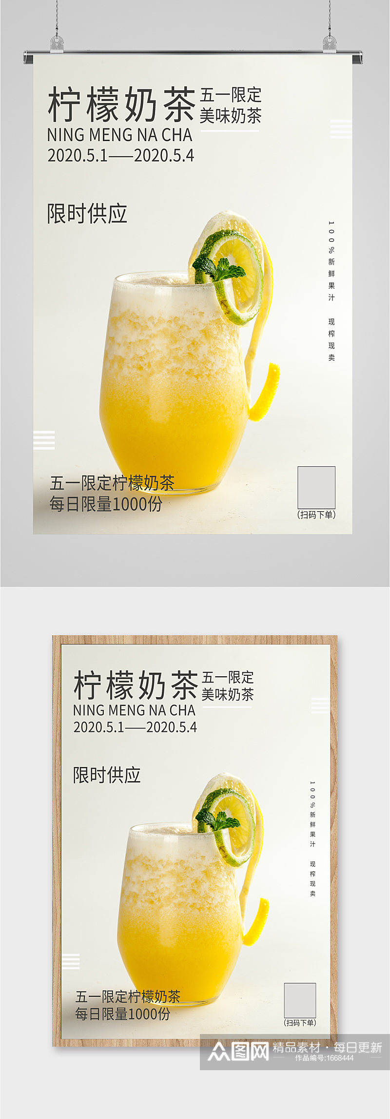 柠檬奶茶新品活动海报素材