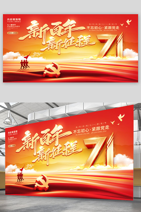 黨建新征程71展板