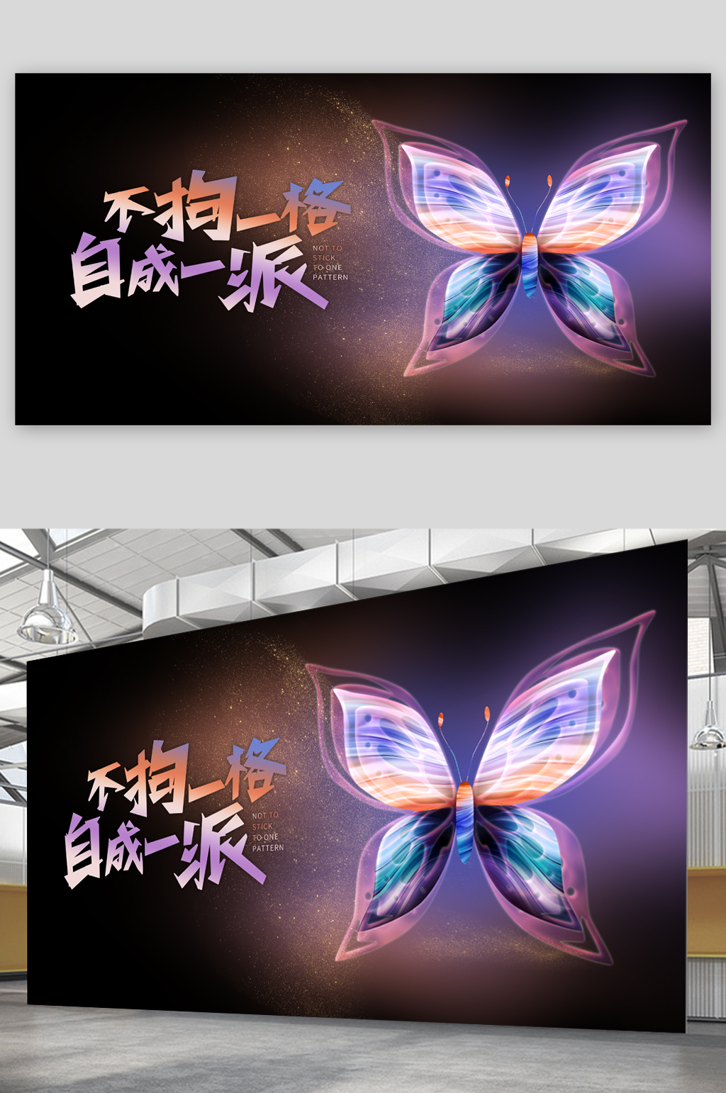 蝴蝶创意艺术展板素材