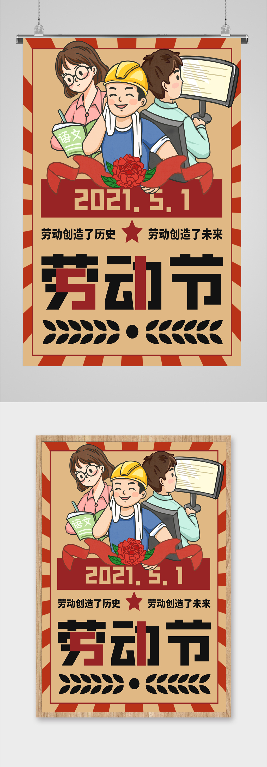 五一劳动节复古海报素材