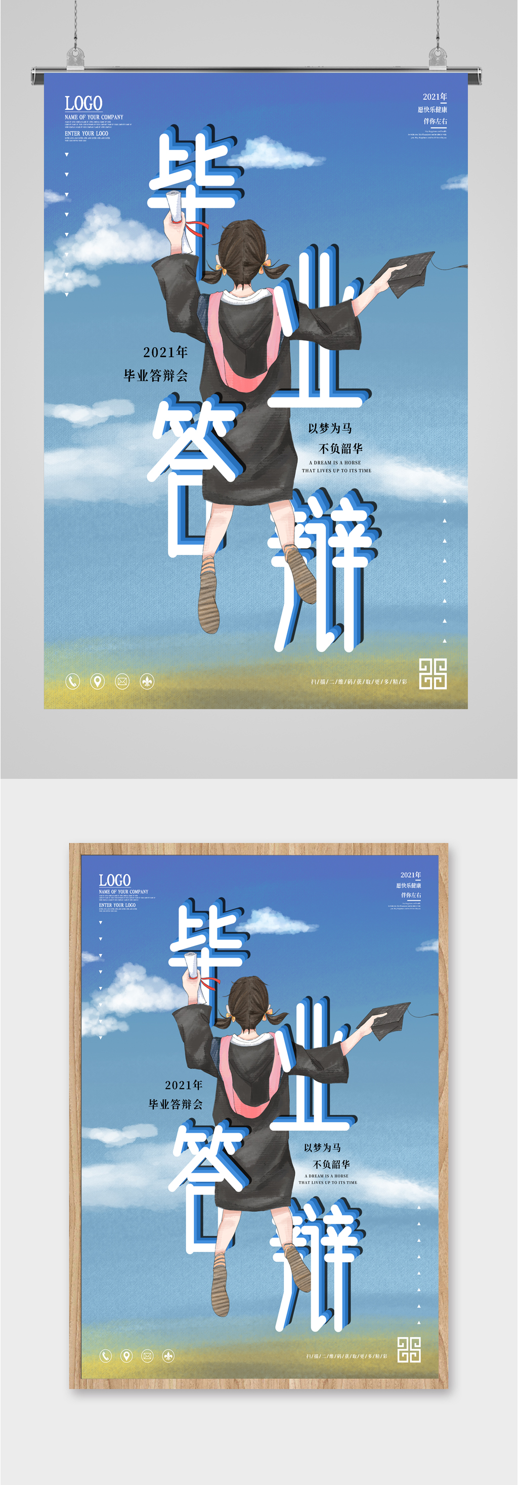 毕业答辩插画海报素材