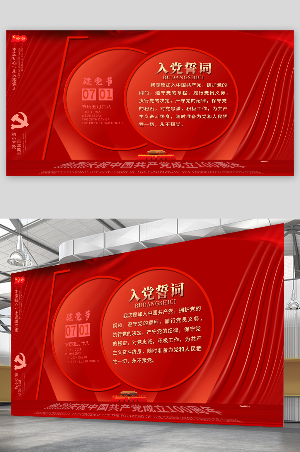 党建入党誓词展板素材