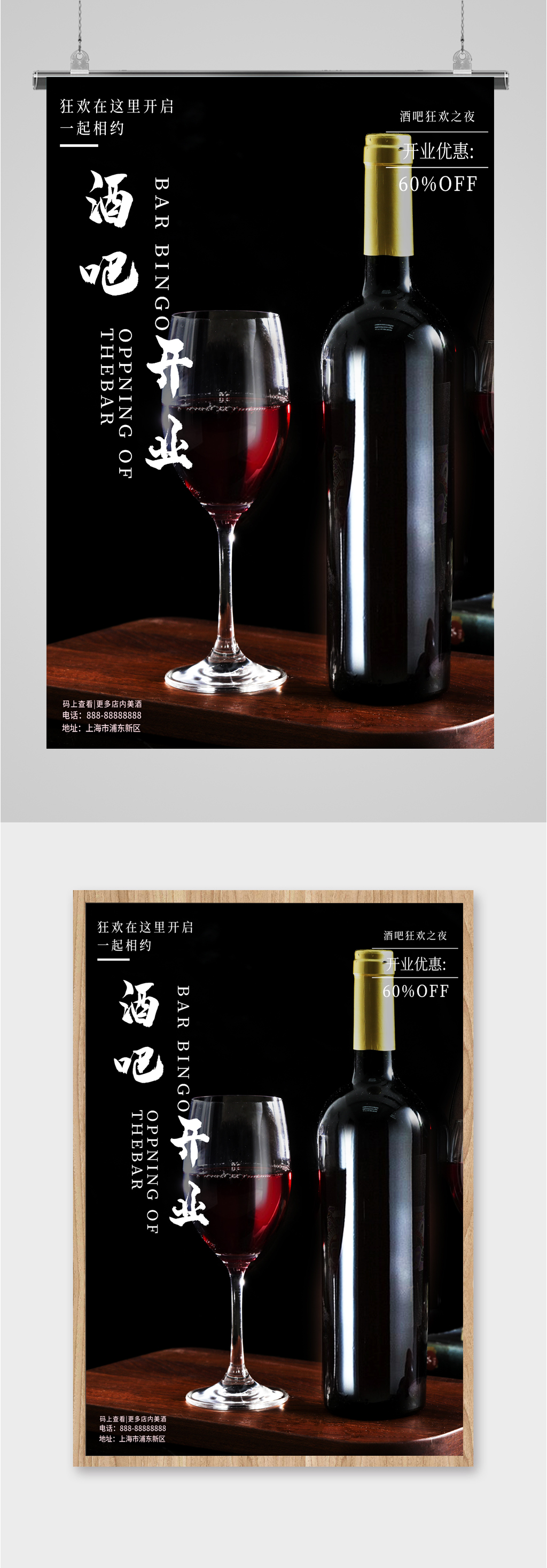 酒吧开业及酒水活动图片