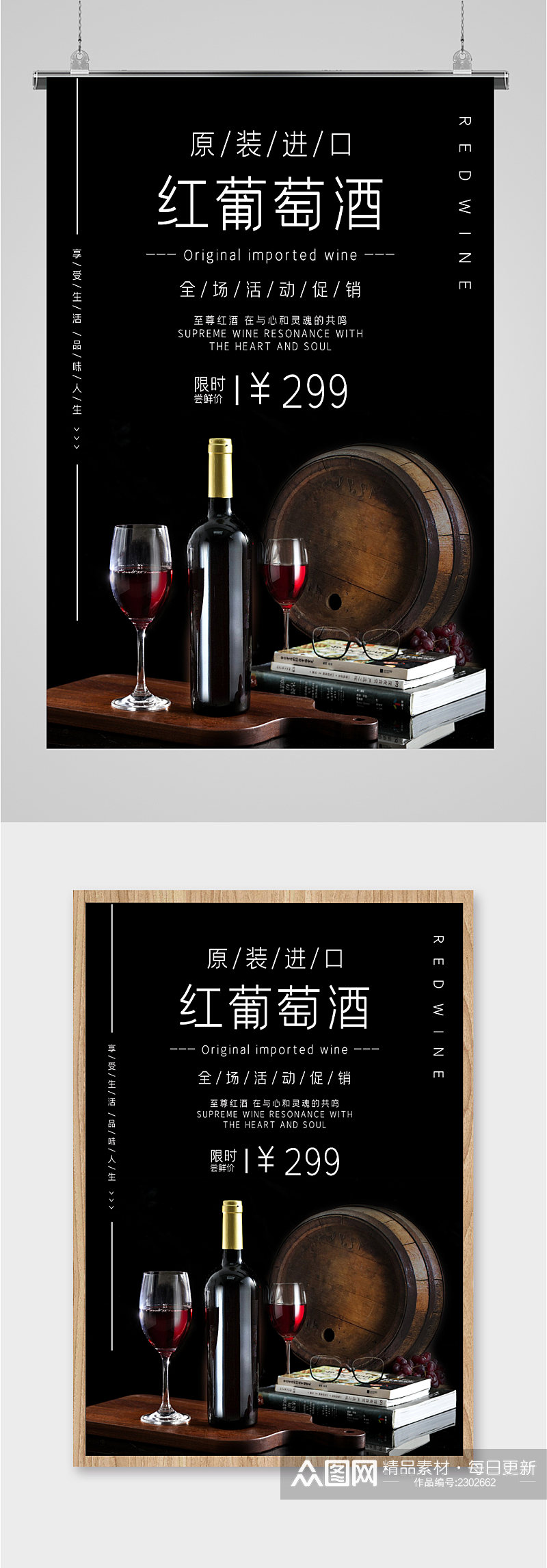 红葡萄酒活动海报素材