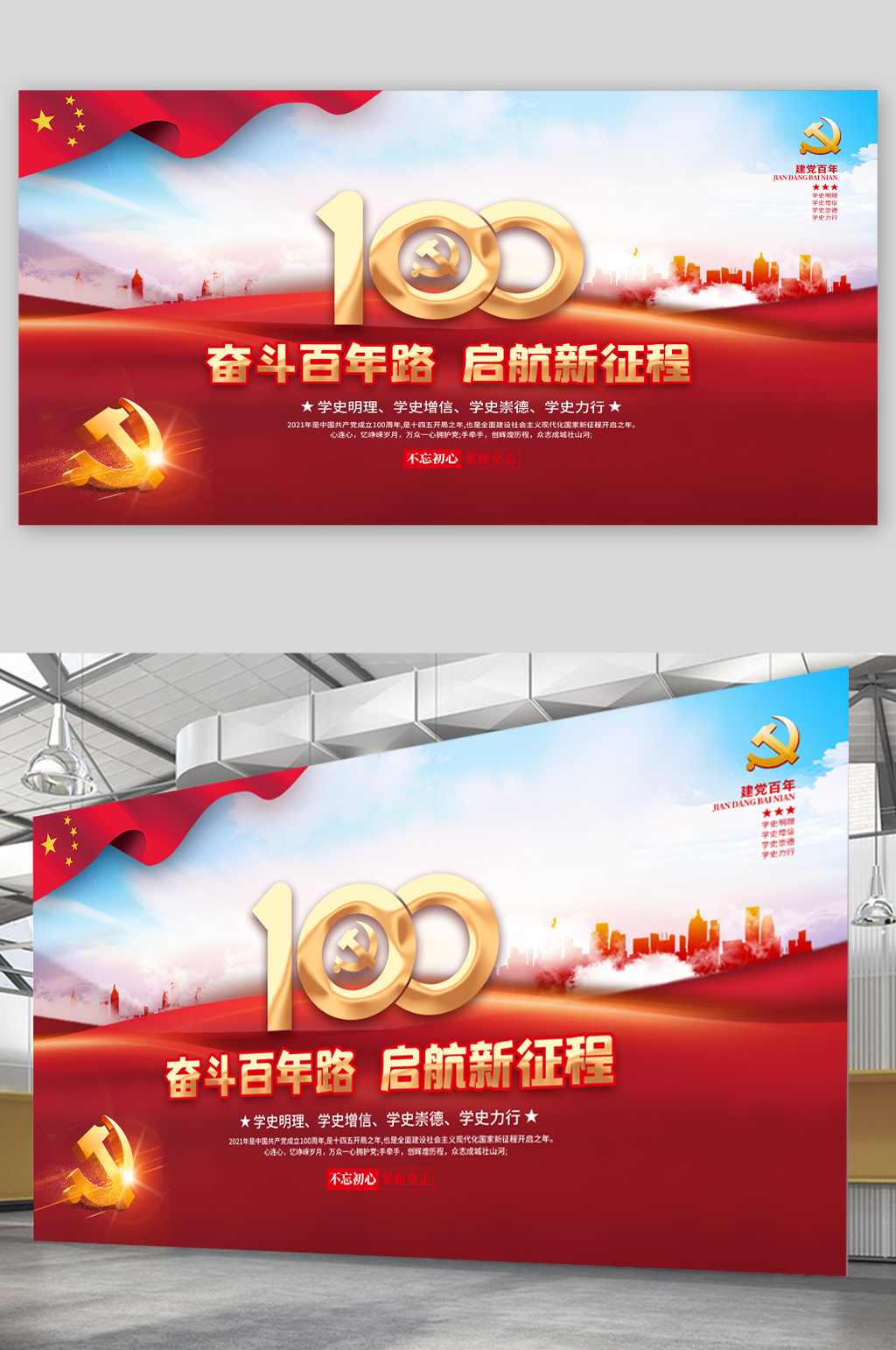 党建100周年展板素材