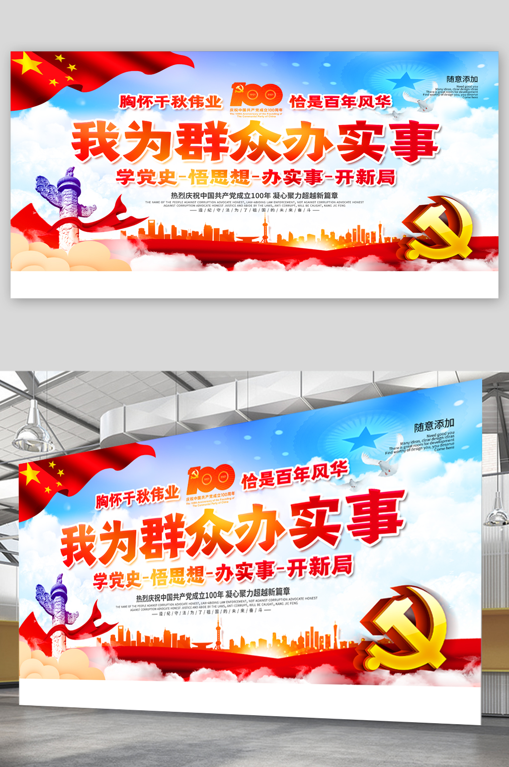 我为群众办实事展板素材