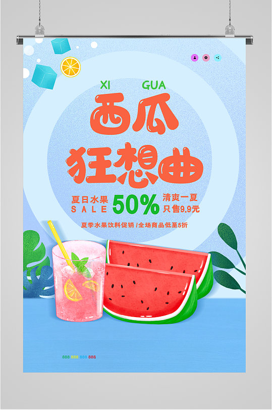 夏日冰凉西瓜汁美味海报