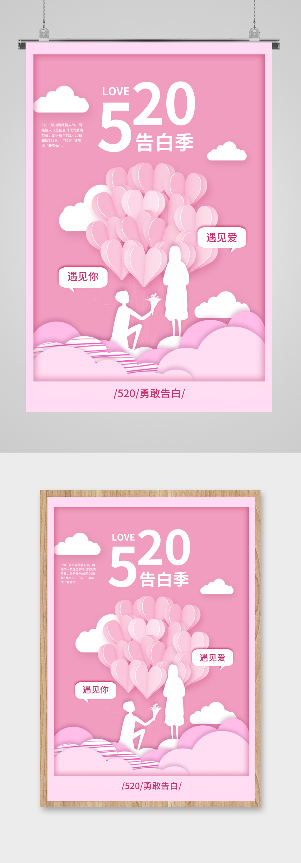 520告白季粉色海报素材