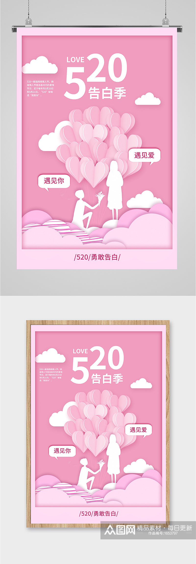 520告白季粉色海报素材
