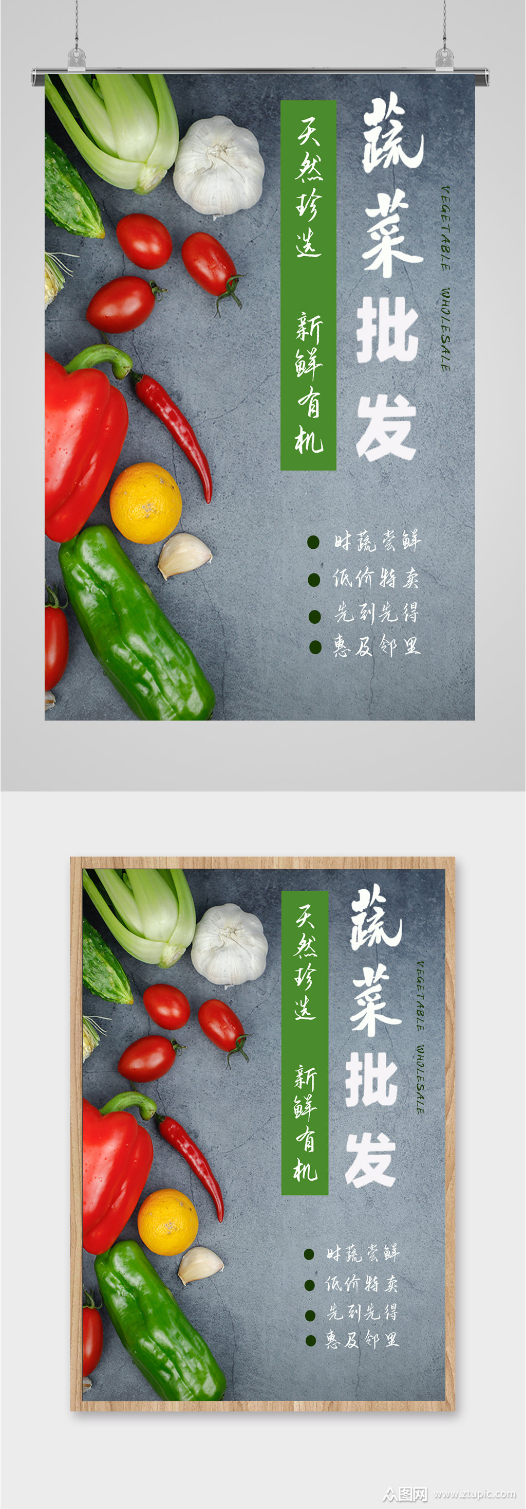 蔬菜水果批发海报