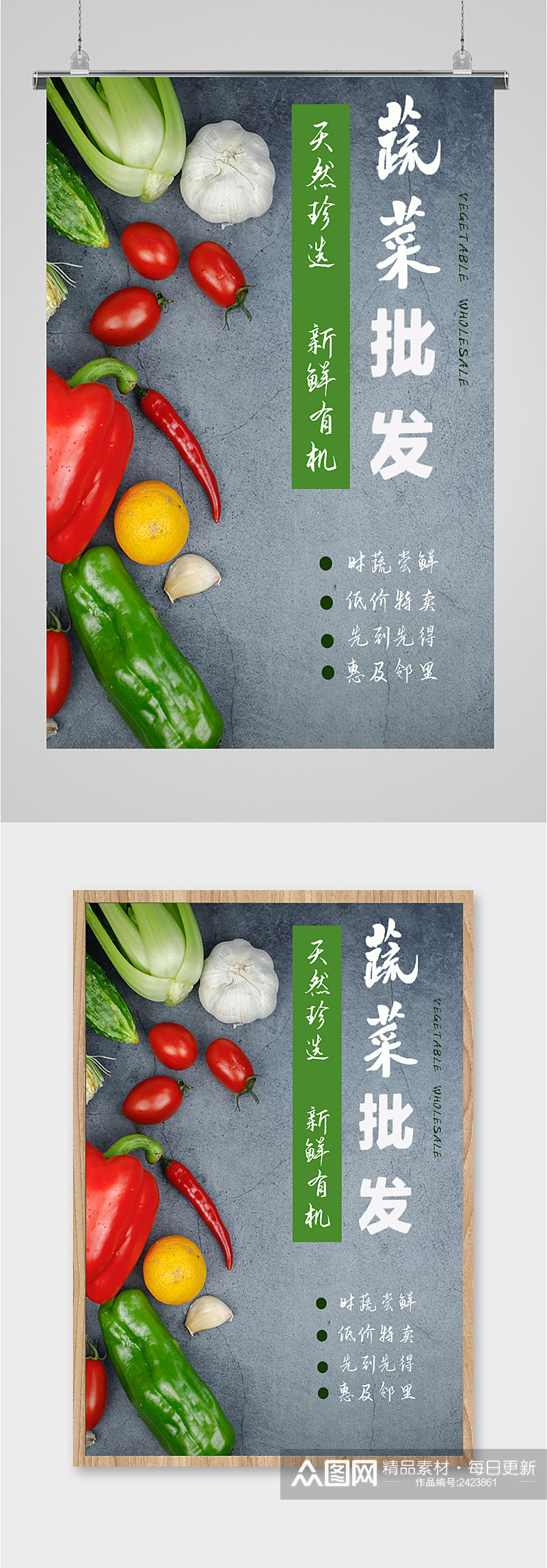 蔬菜水果批发海报素材