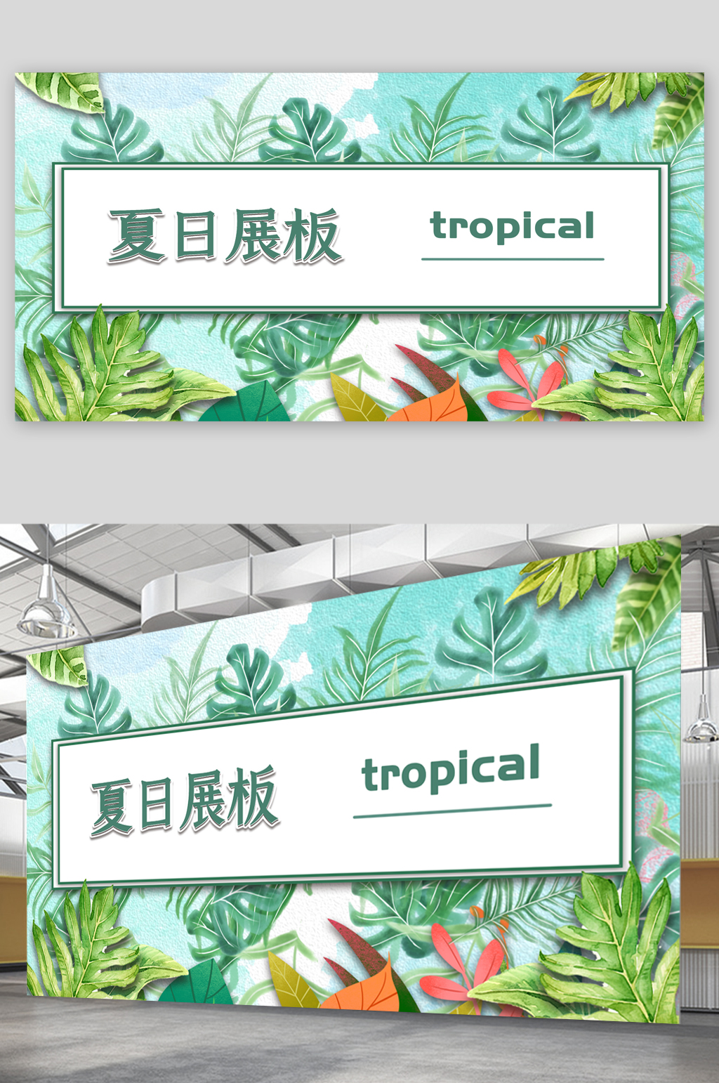 夏日清新简约展板素材