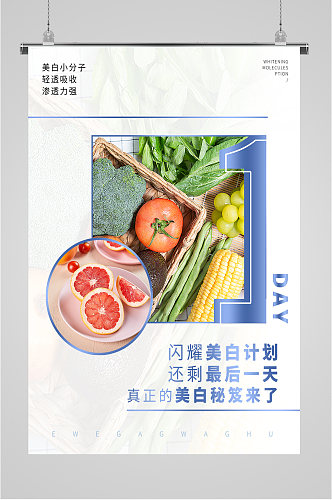 健康有机蔬菜摄影海报