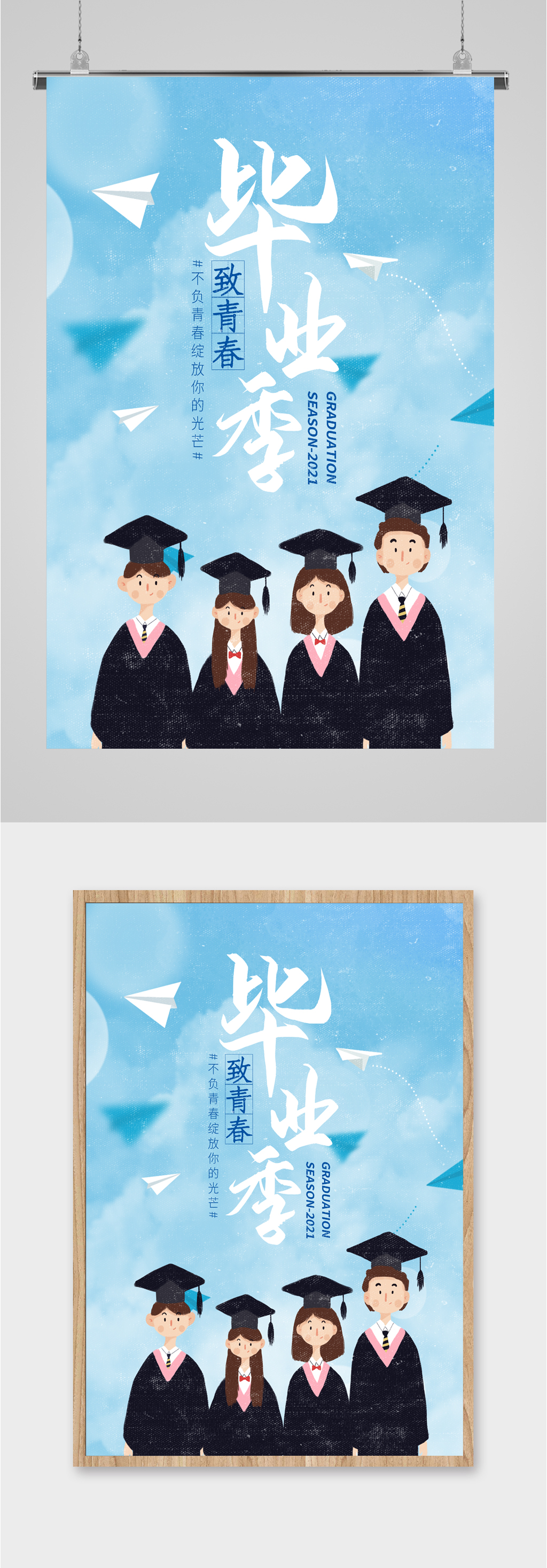 毕业季清新蓝色简约海报素材