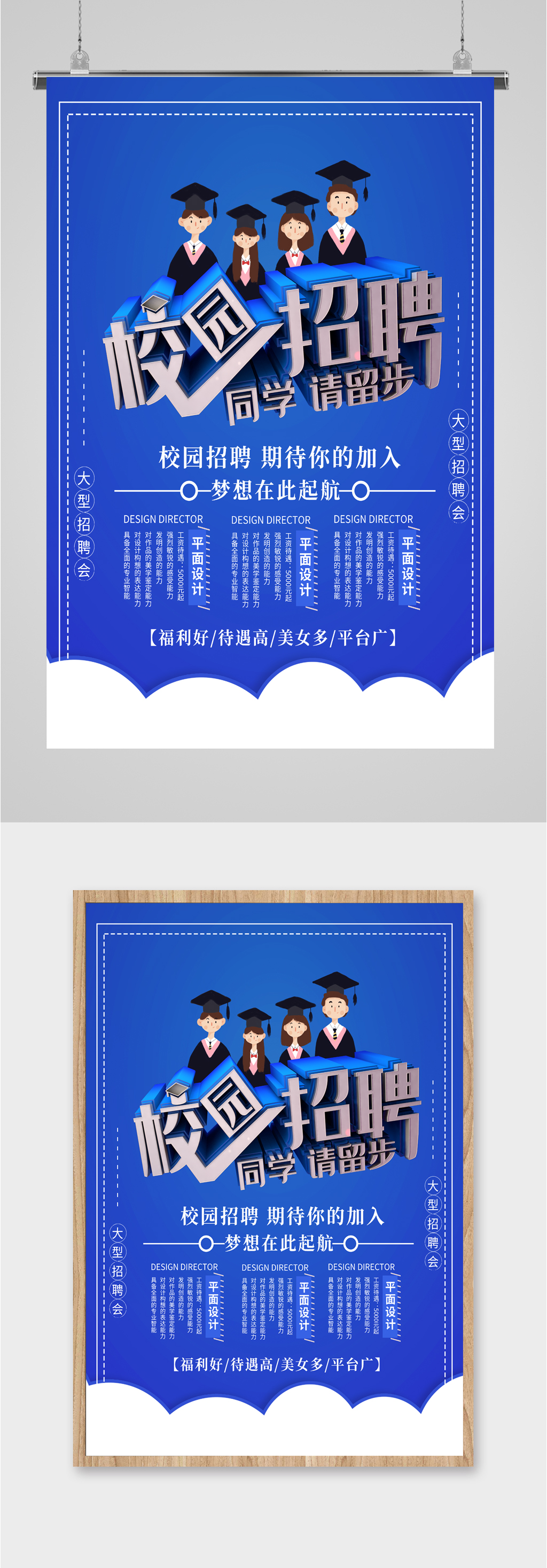校园招聘蓝色简约海报素材