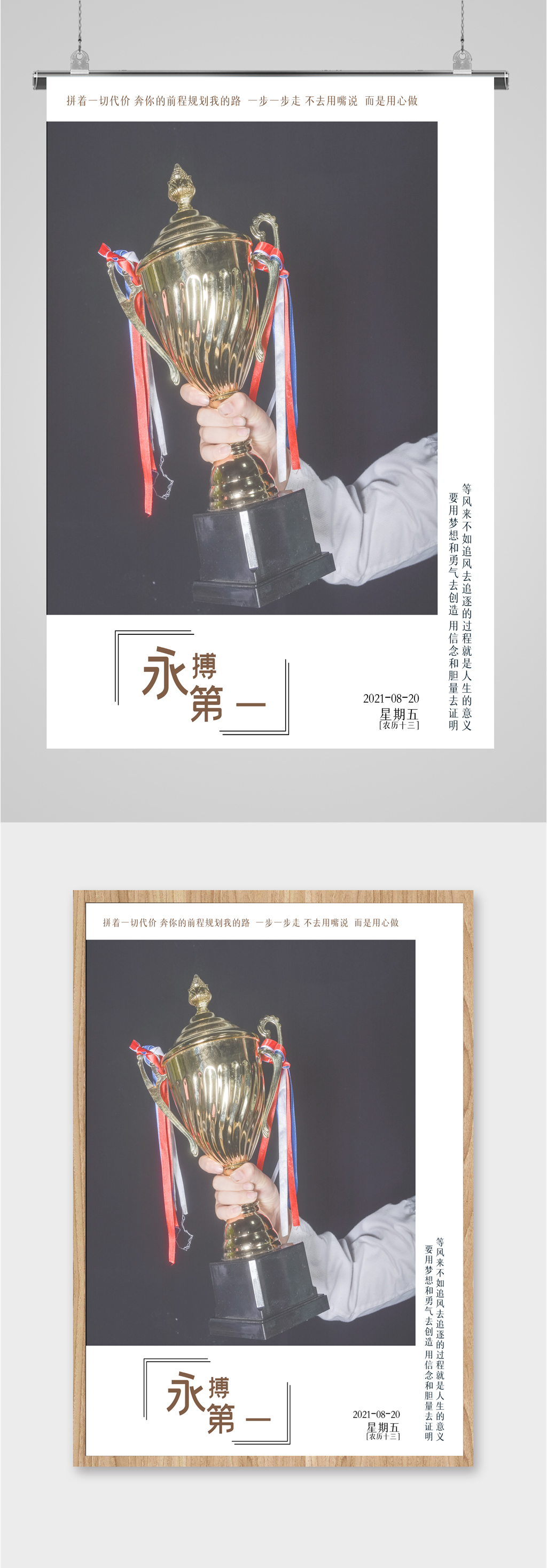 拼搏进取奖杯海报素材