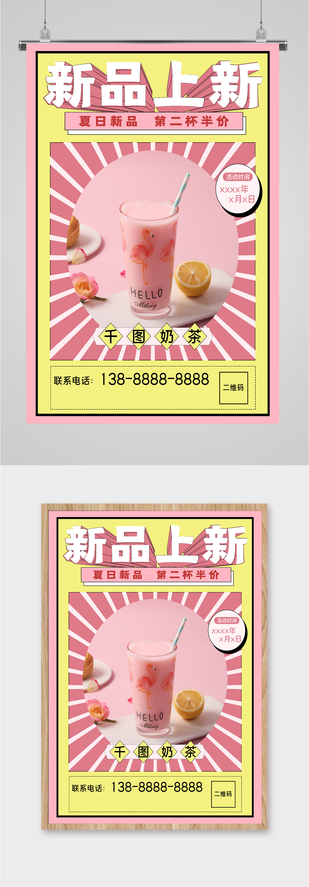 新品奶茶果汁海报素材