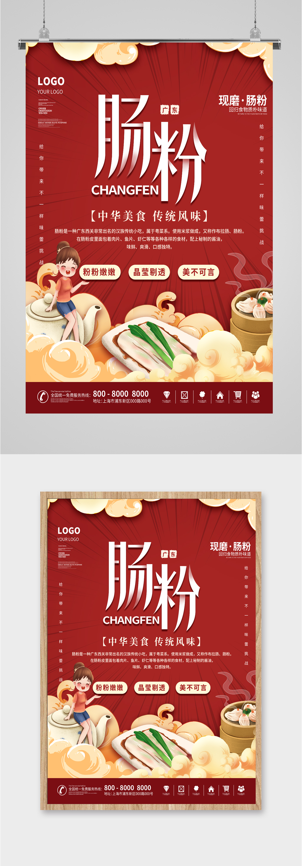 肠粉小吃美食海报素材