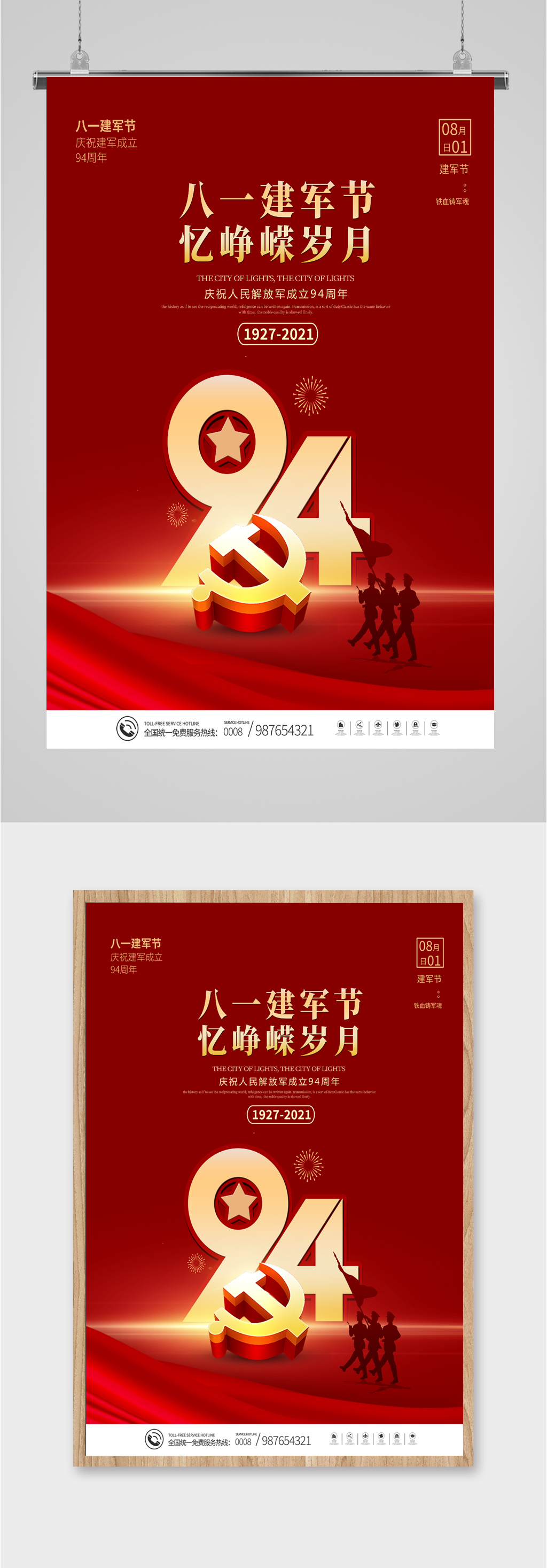 八一建军节94周年金色海报素材