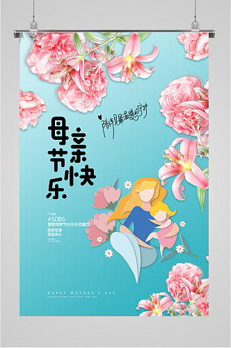 母亲节快乐鲜花插画海报