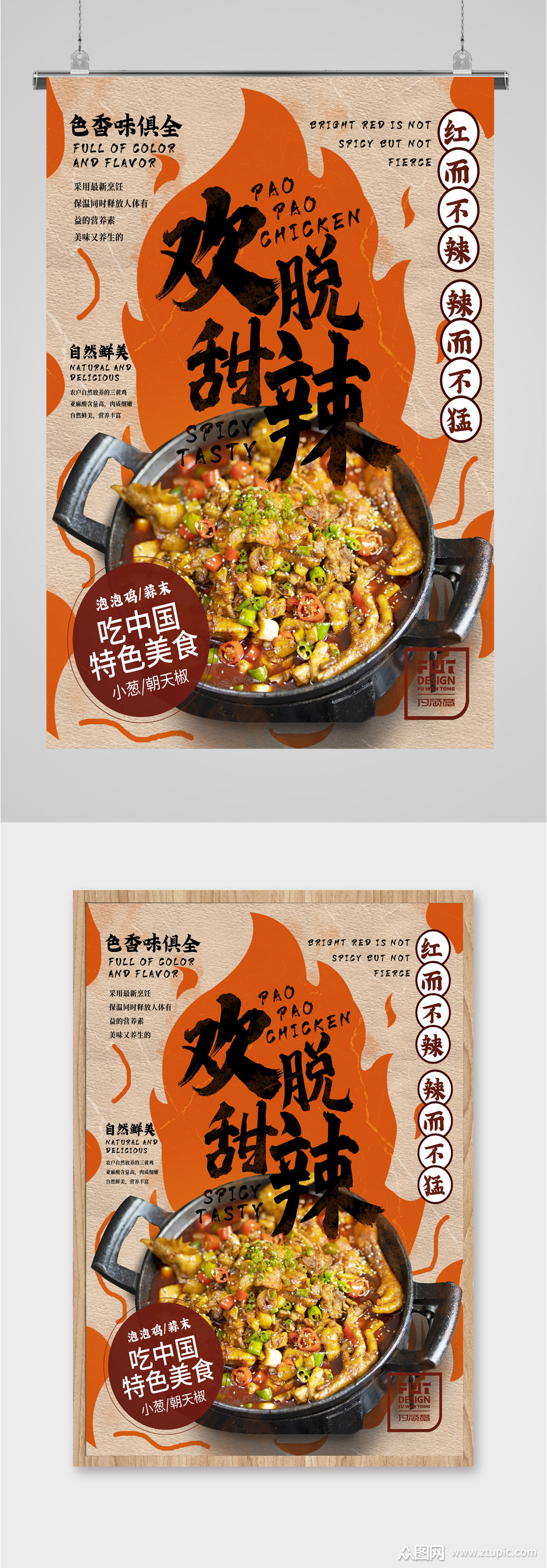 特色美食泡泡鸡海报