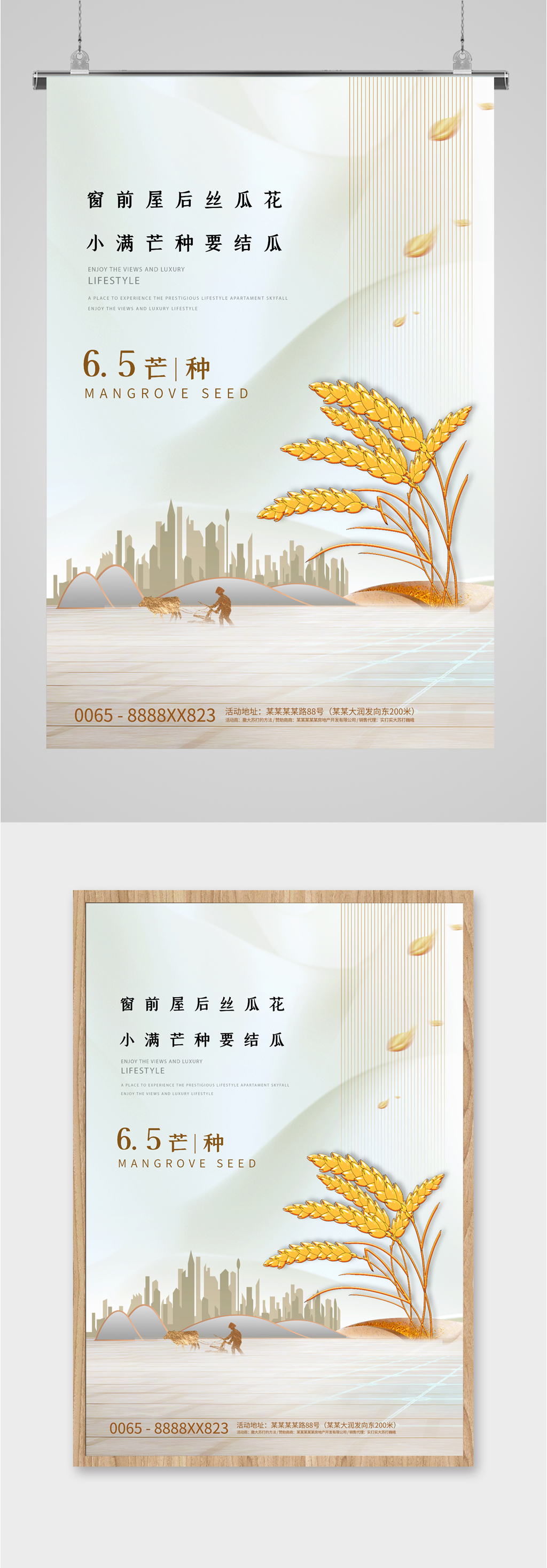 芒种节气简约插画海报素材