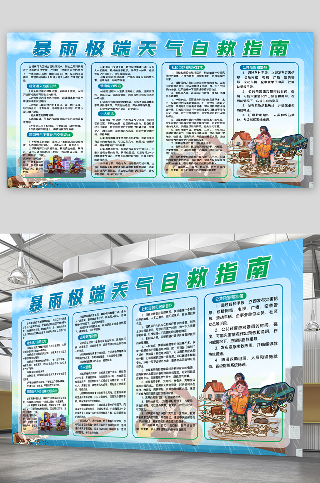 暴雨极端天气自救指南素材