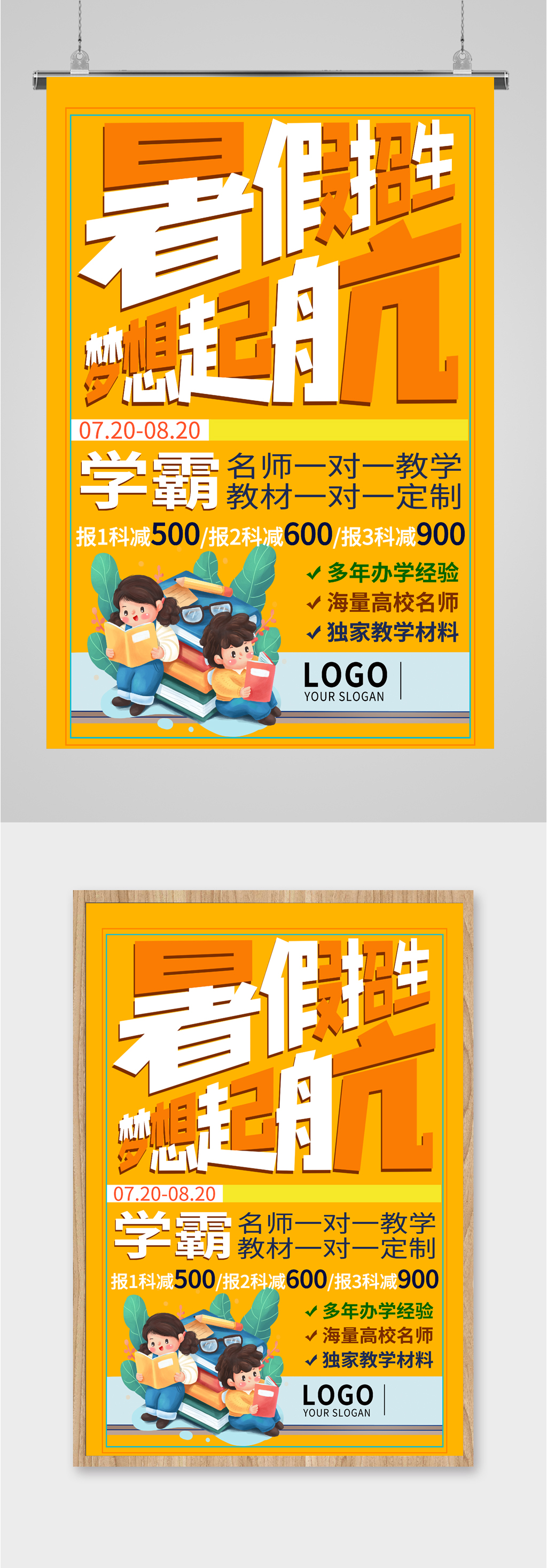 暑假补习启航海报素材