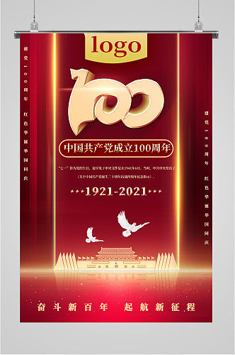 建党100周年红色海报