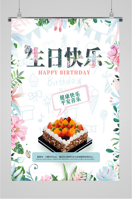浪漫生日海报图片-浪漫生日海报设计素材-浪漫生日海报模板下载