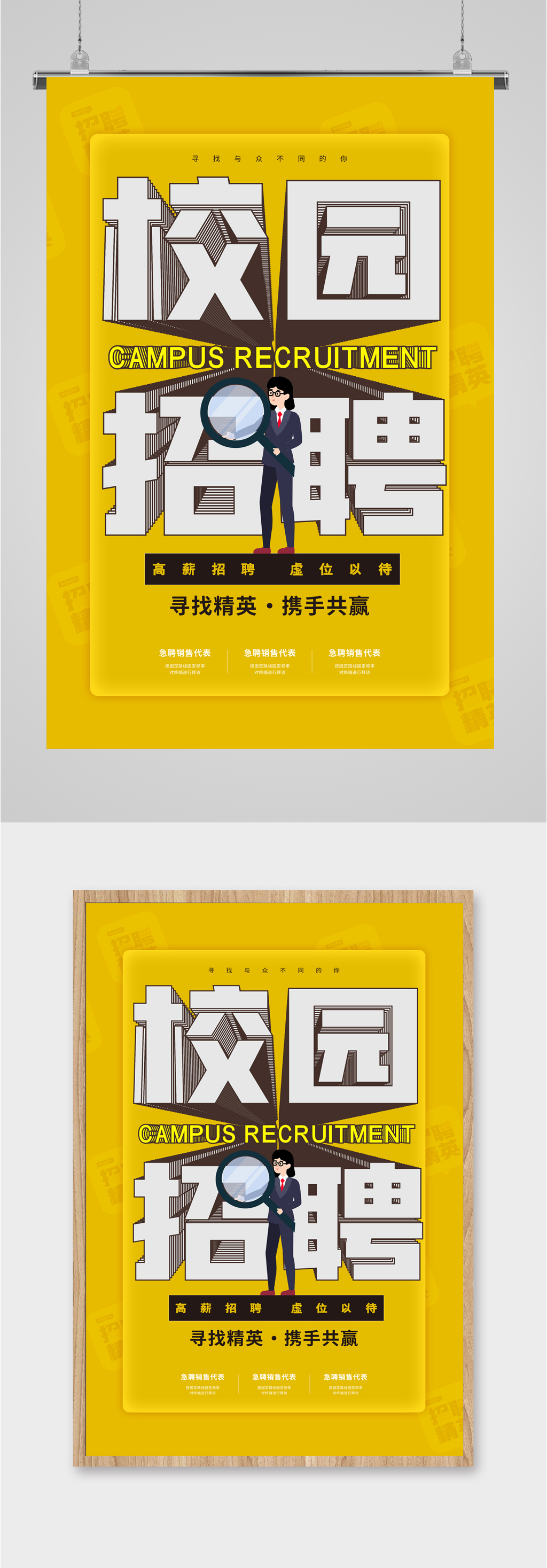 校园招聘简约海报素材