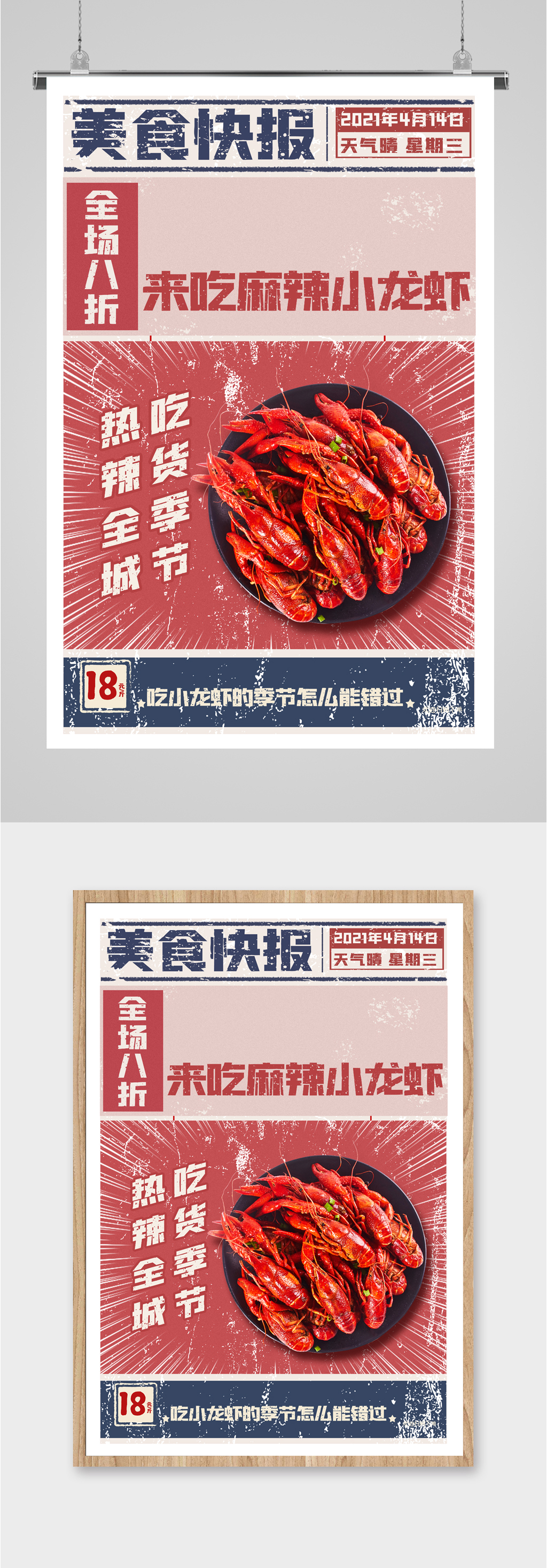美食小龙虾打折活动海报素材