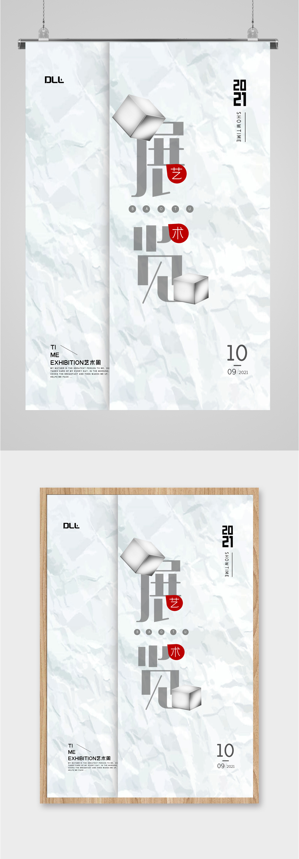 大气简约艺术展览海报素材