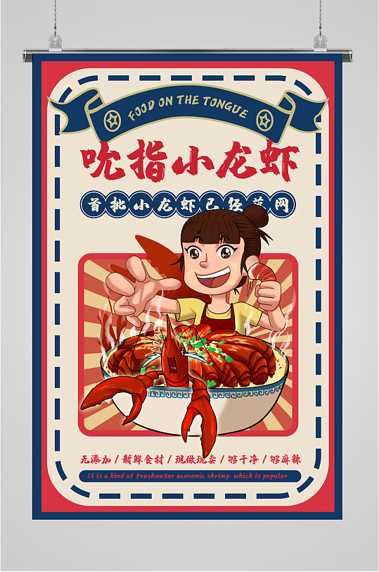 美食海鲜小龙虾复古海报