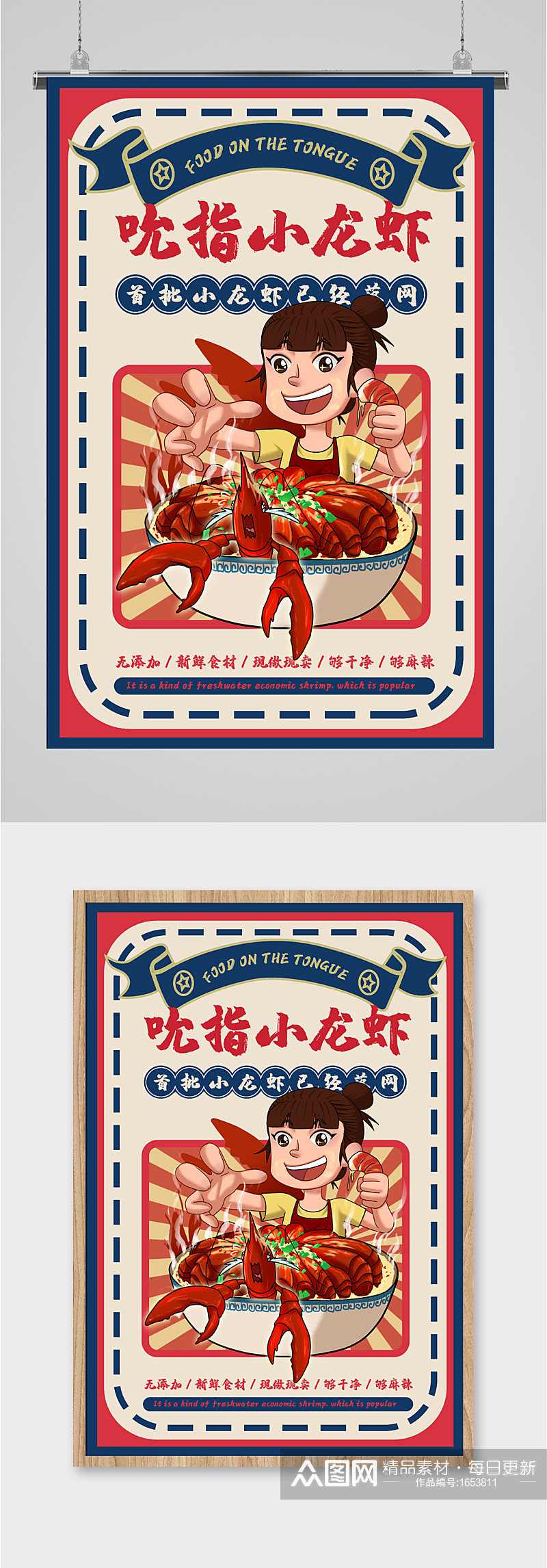 美食海鲜小龙虾复古海报素材