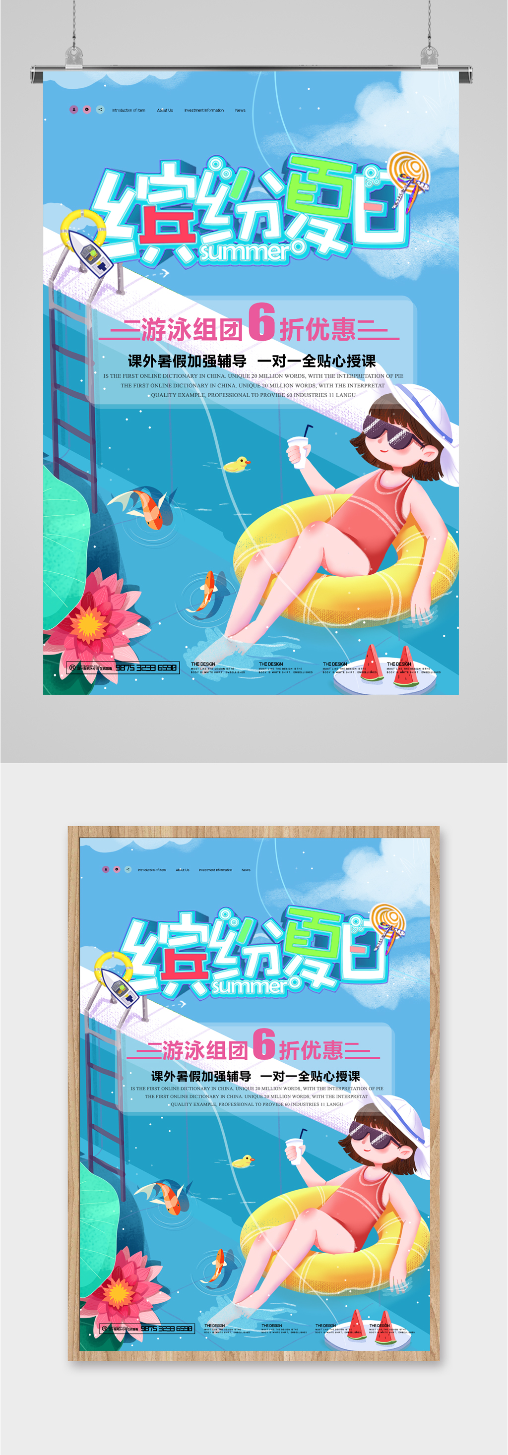 缤纷夏日游泳海报素材