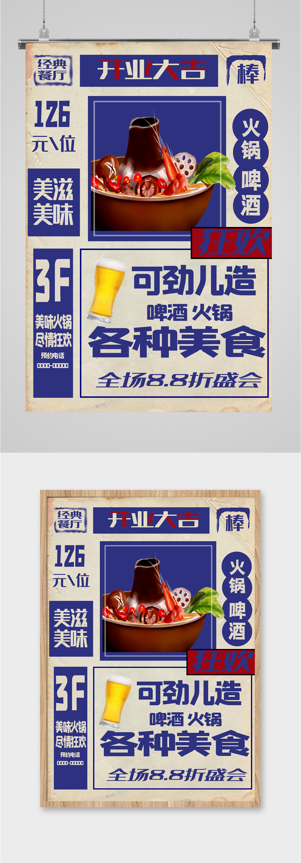 美食美味火锅海报素材