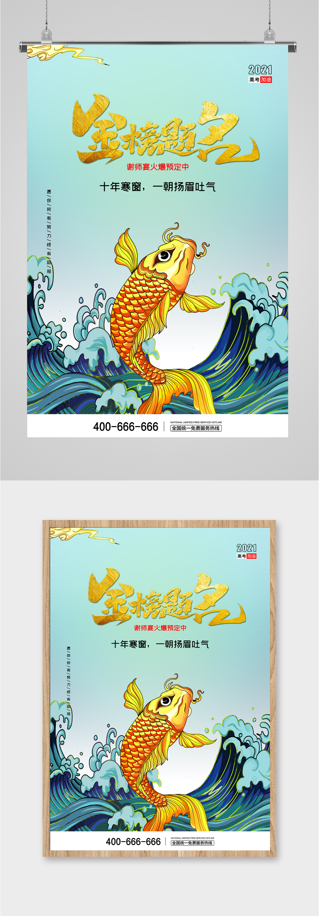 金榜题名好运锦鲤海报素材